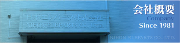 会社概要