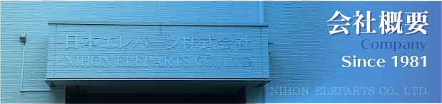 会社概要