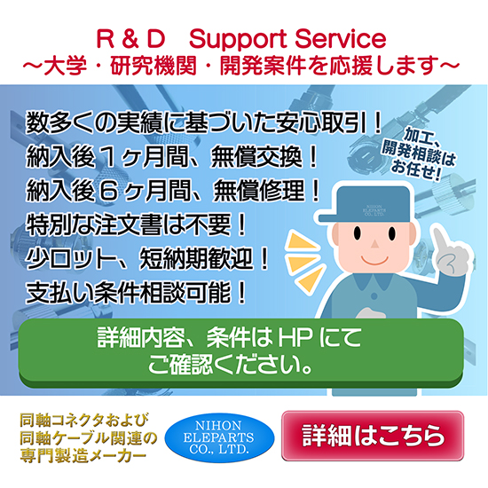 R&D Support